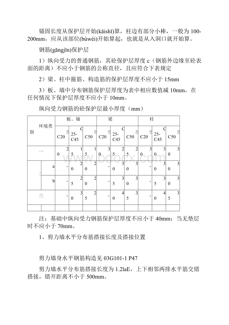 建筑工程101号图集高清图集下载.docx_第3页