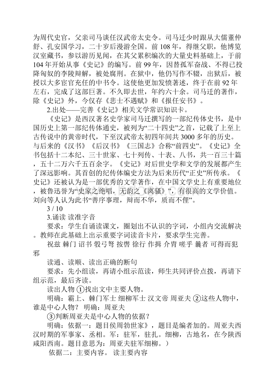 《周亚夫军细柳》名师教案.docx_第3页