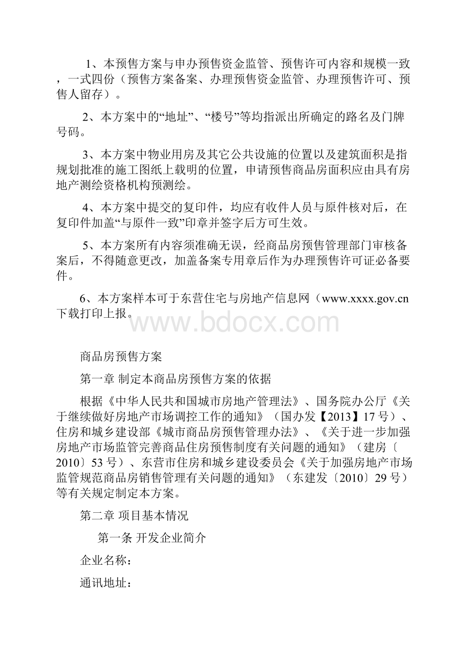 商品房预售方案样本.docx_第2页