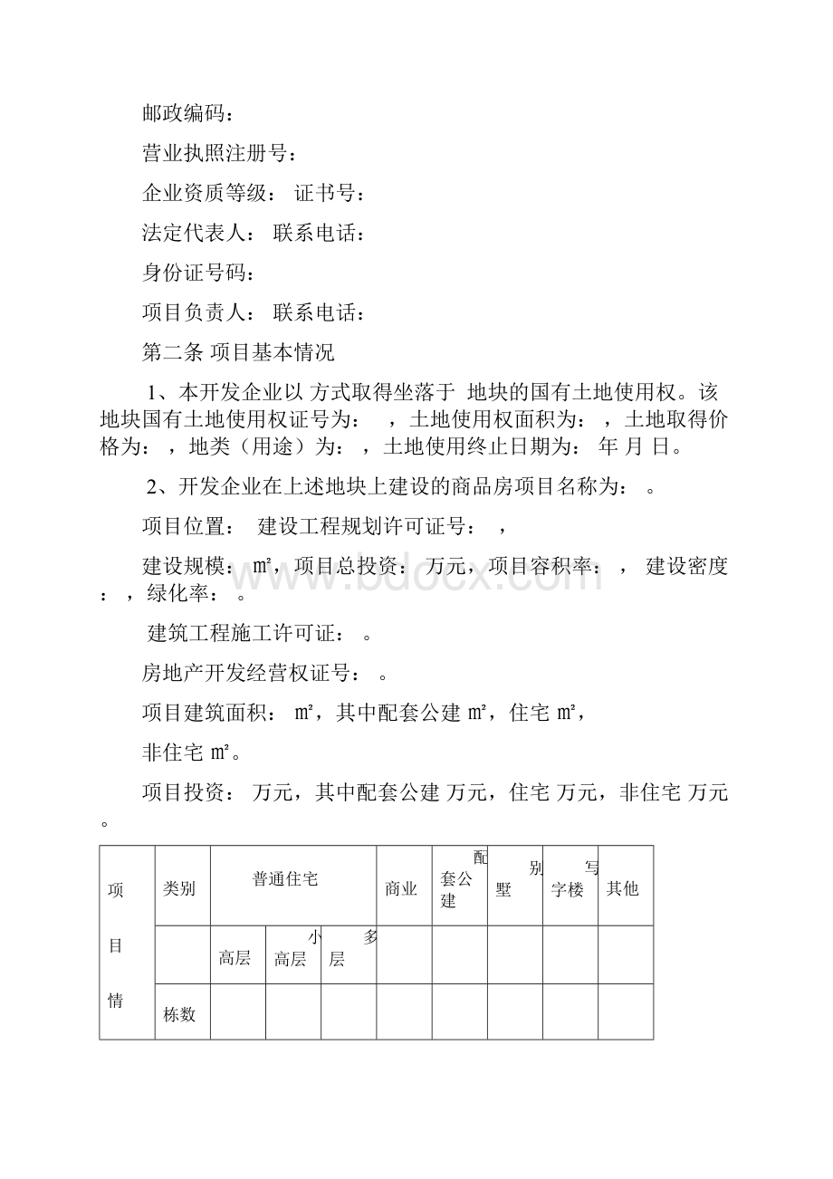 商品房预售方案样本.docx_第3页