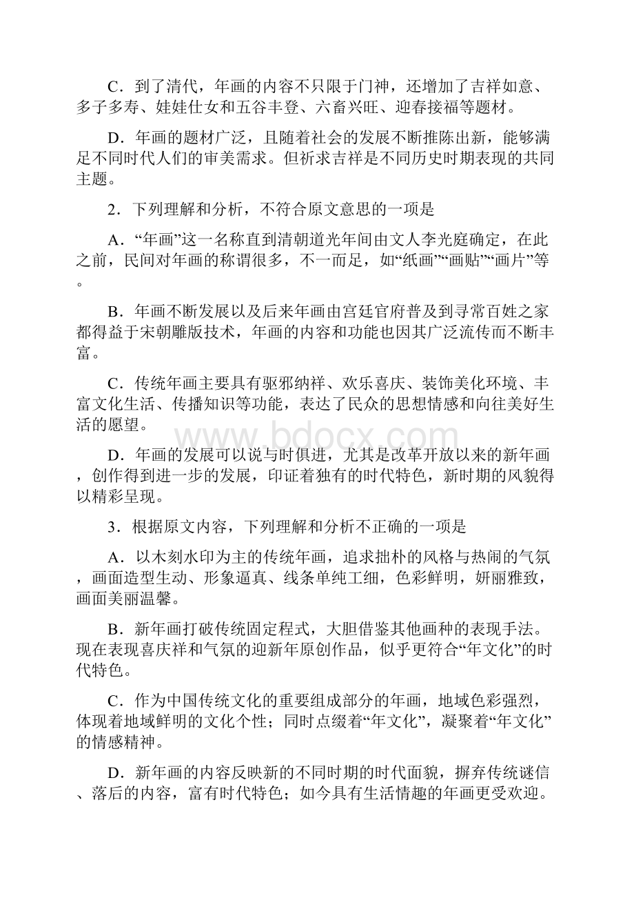 高考黑龙江省齐齐哈尔市高三第一次模拟考.docx_第3页