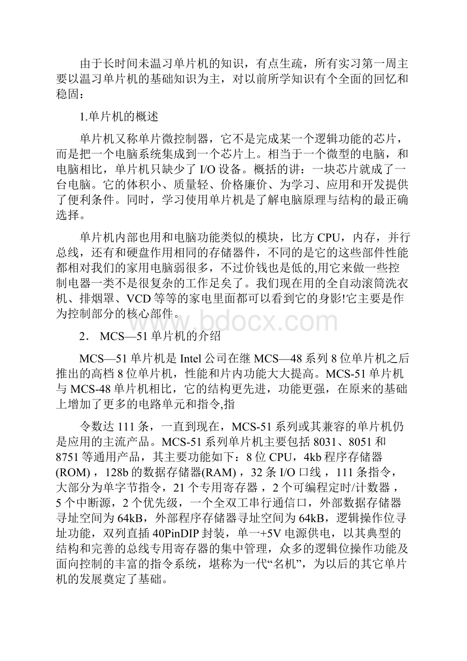 河南理工大学毕业实习报告.docx_第3页