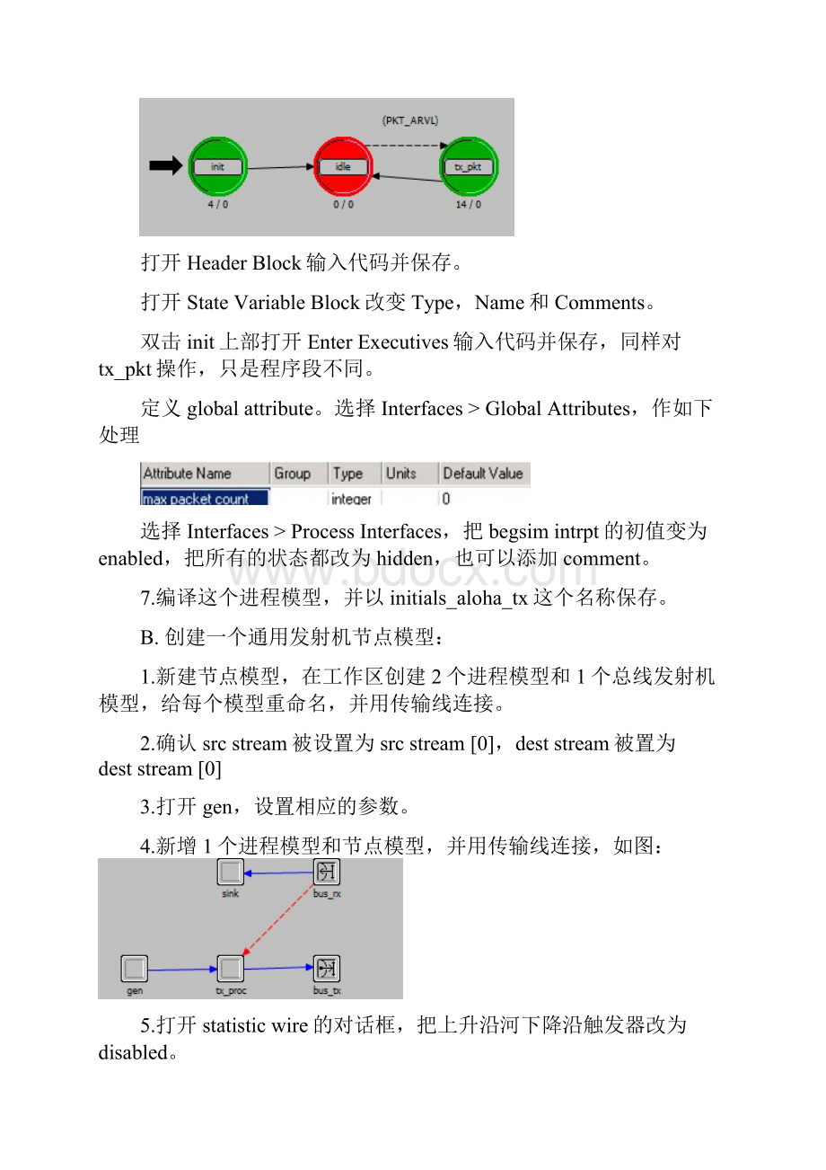 完整word版opnet针对aloha和CSMA的仿真报告.docx_第3页