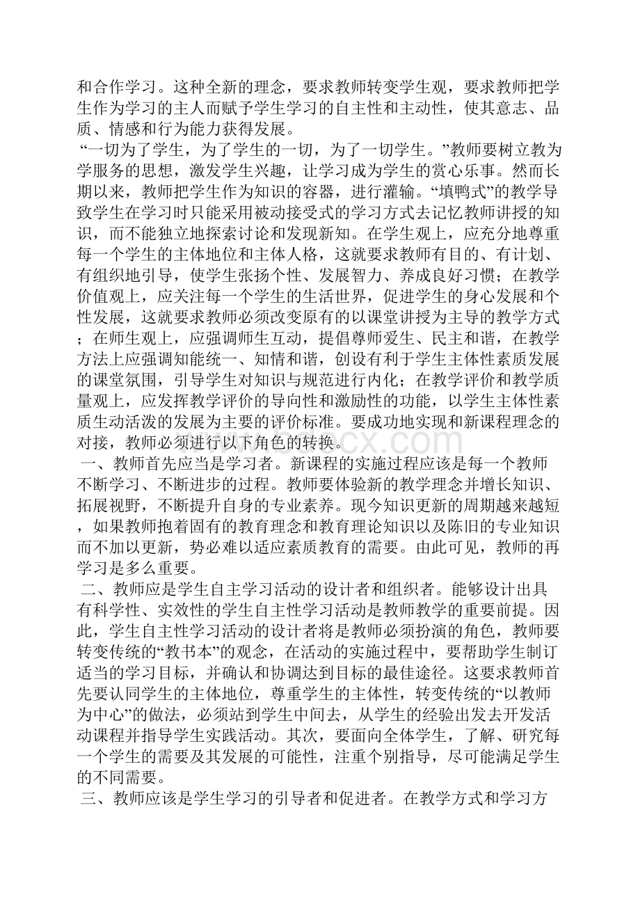 教师资格证考试写作真题附范文.docx_第3页