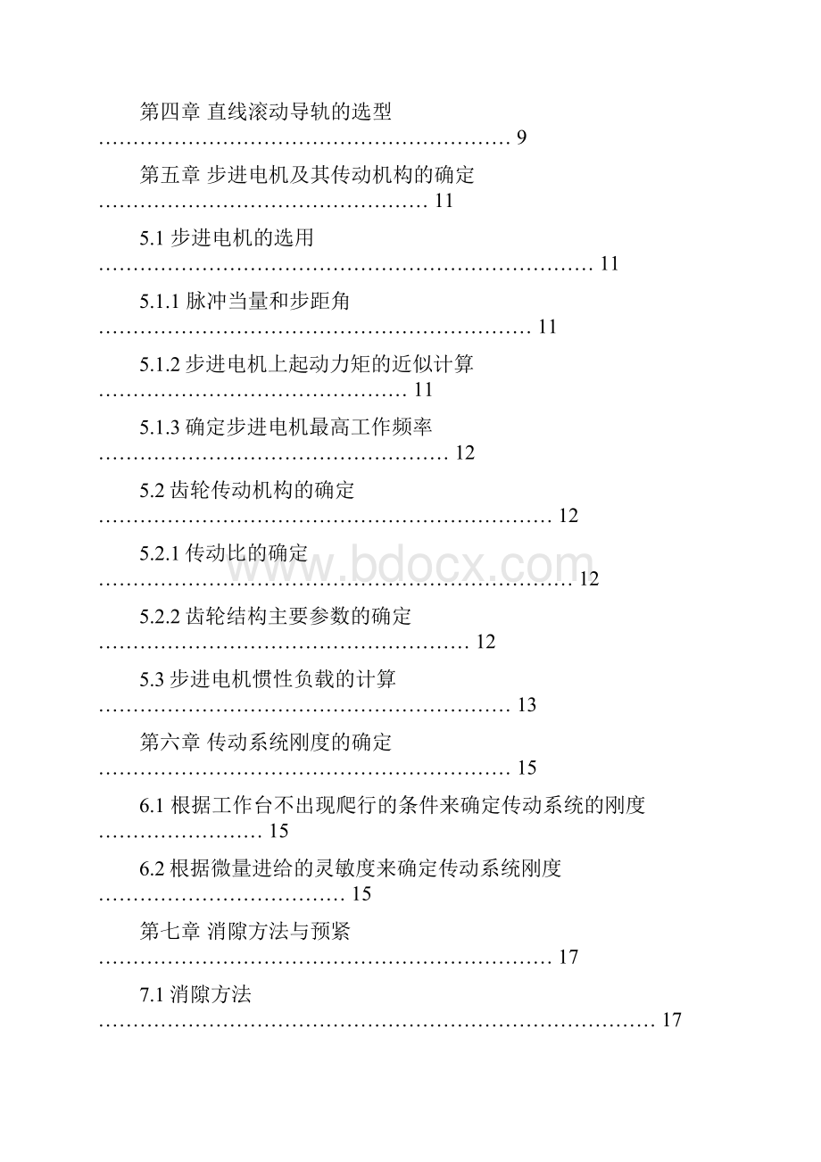 数控十字工作台设计.docx_第2页