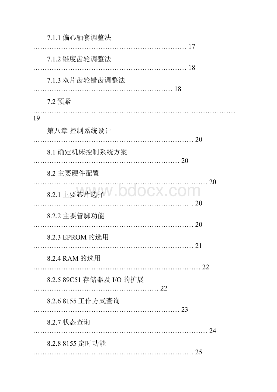 数控十字工作台设计.docx_第3页