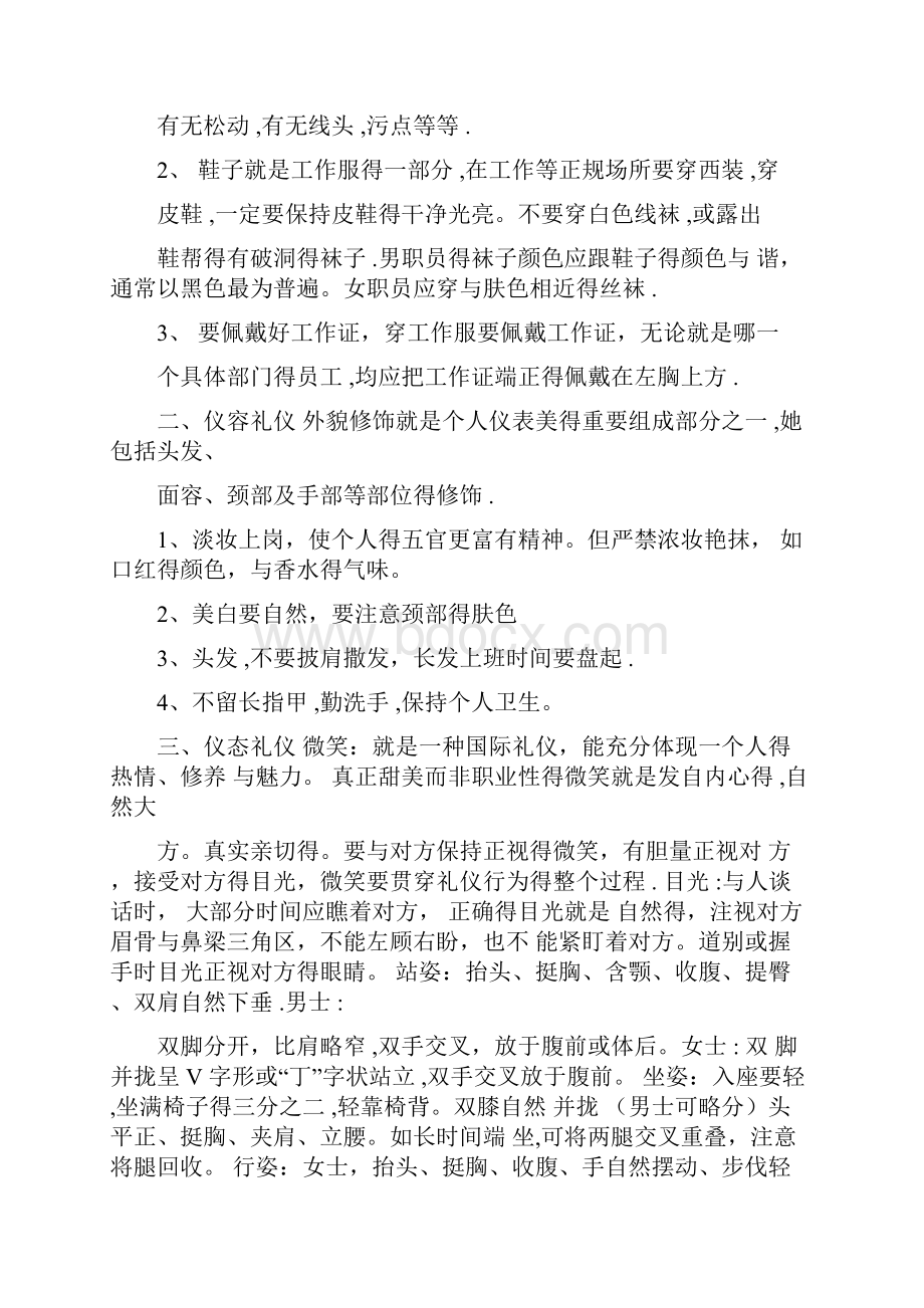 航空服务乘务员基本礼仪.docx_第2页