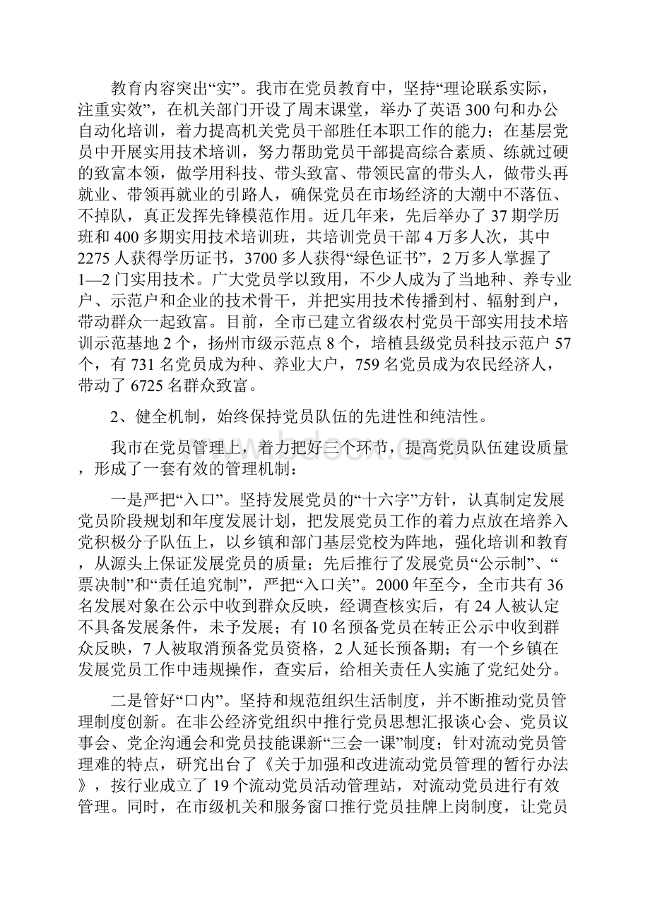 强化党员教育管理调研报告.docx_第2页