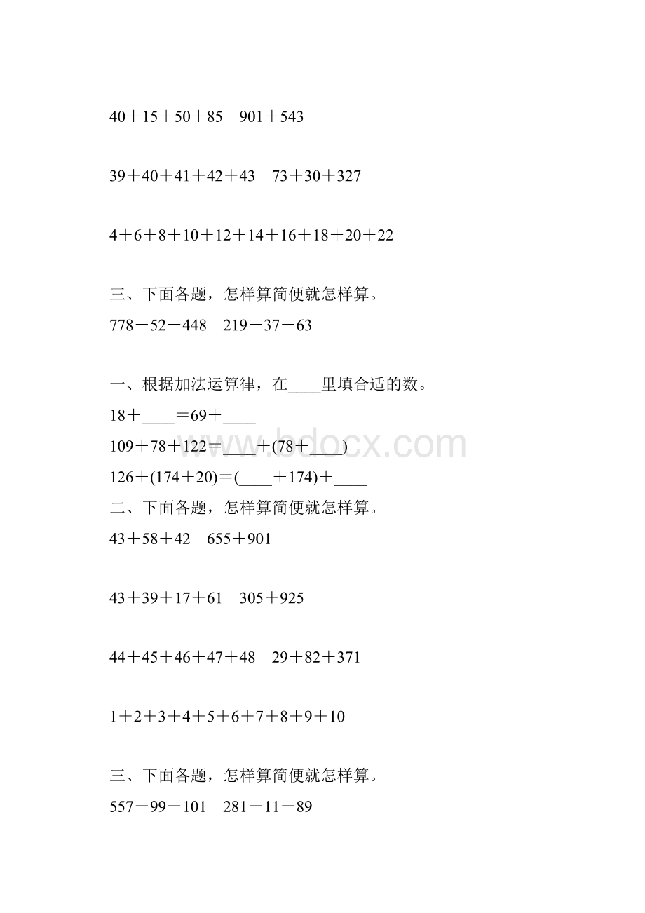 苏教版四年级数学下册加法运算定律练习题精选34.docx_第2页