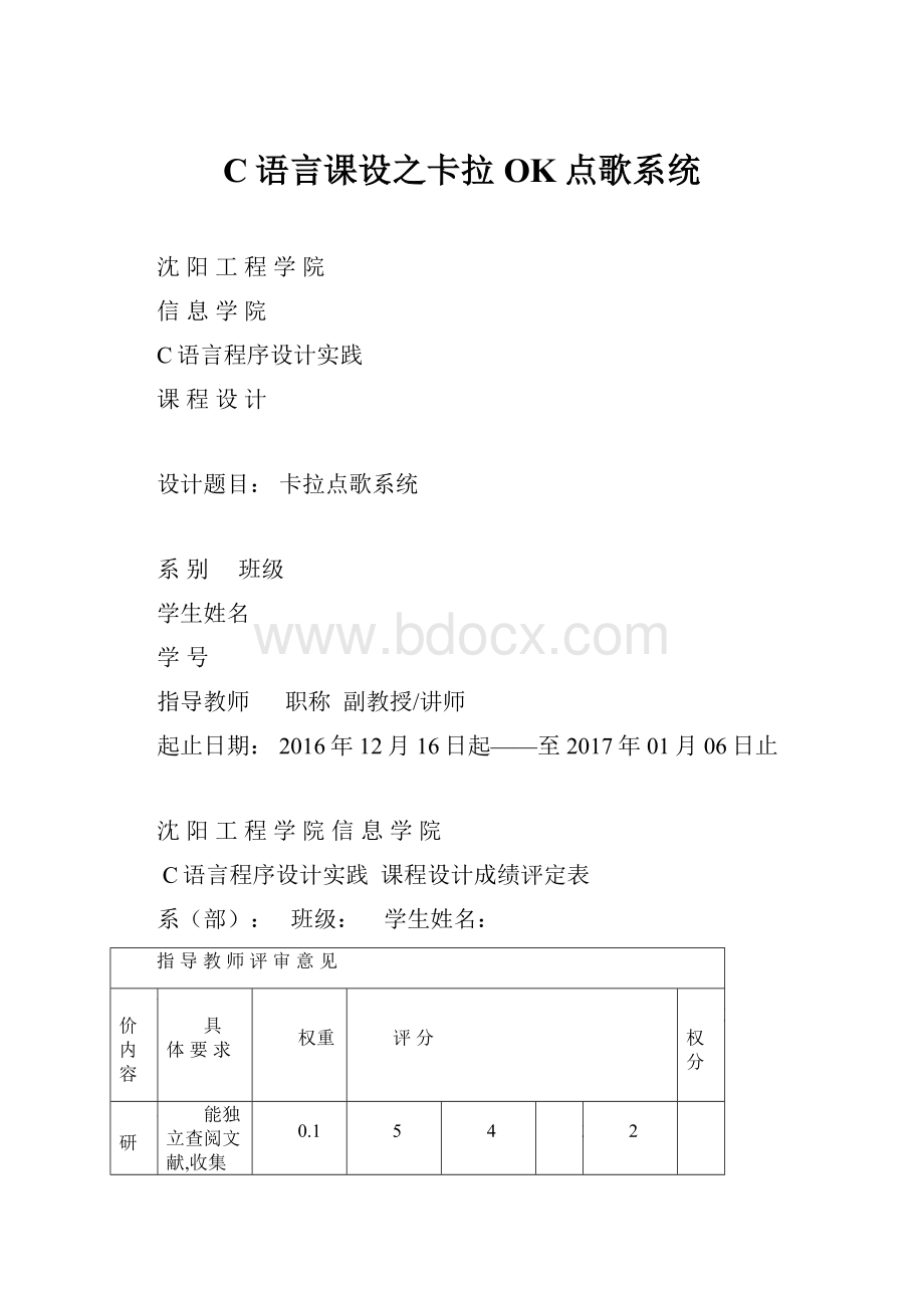 C语言课设之卡拉OK点歌系统.docx_第1页