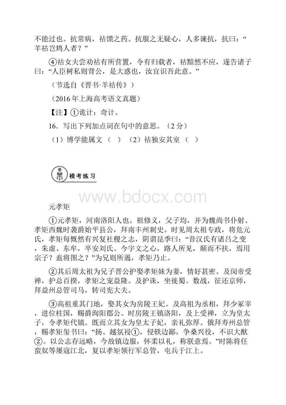 语高考冲刺课3传记类文言文全面提高倪红.docx_第3页