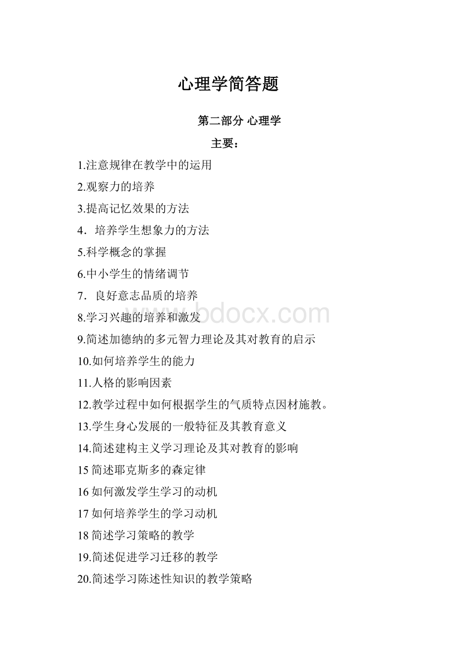 心理学简答题.docx