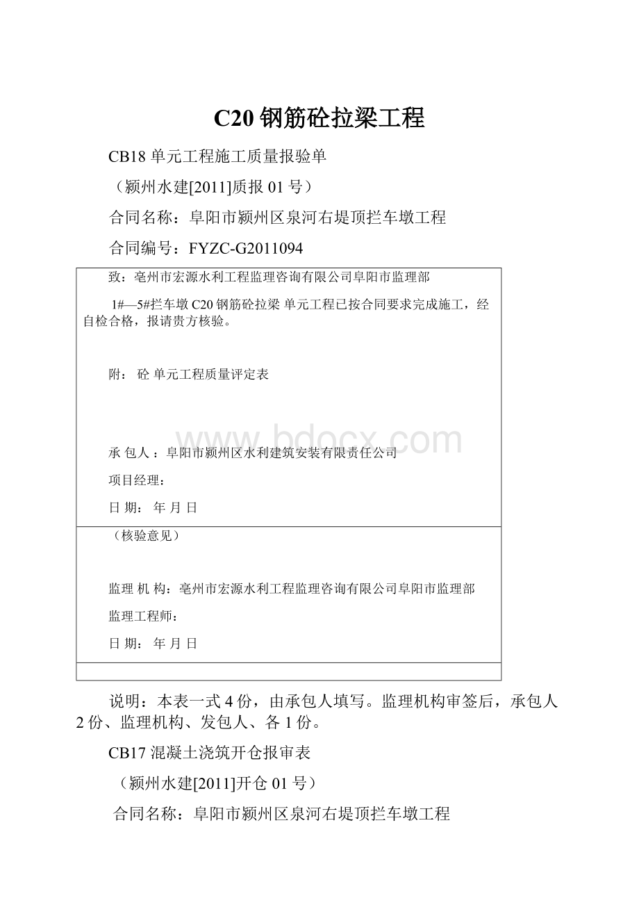 C20钢筋砼拉梁工程.docx