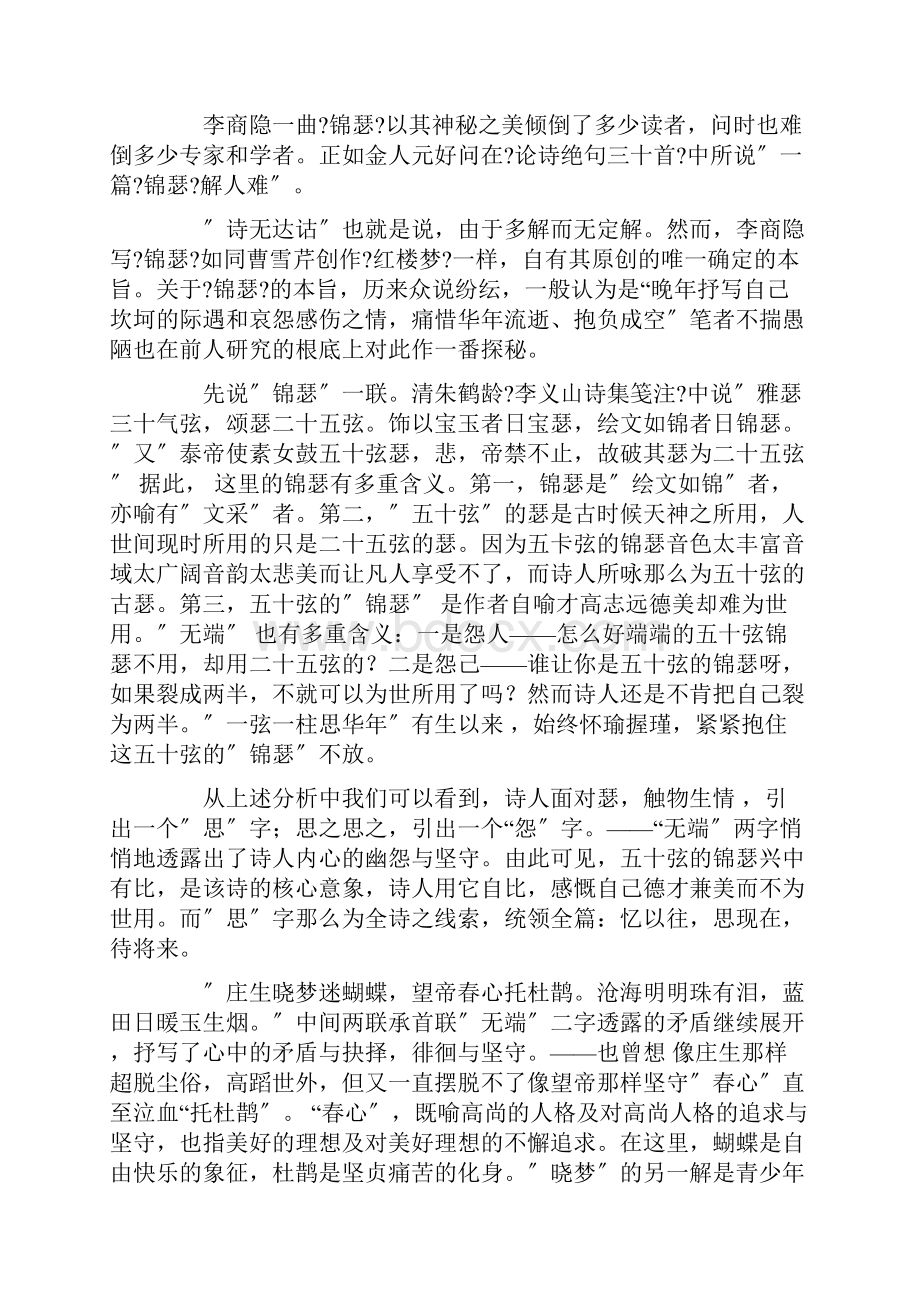 锦瑟教学反思.docx_第2页