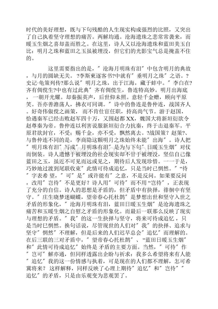 锦瑟教学反思.docx_第3页