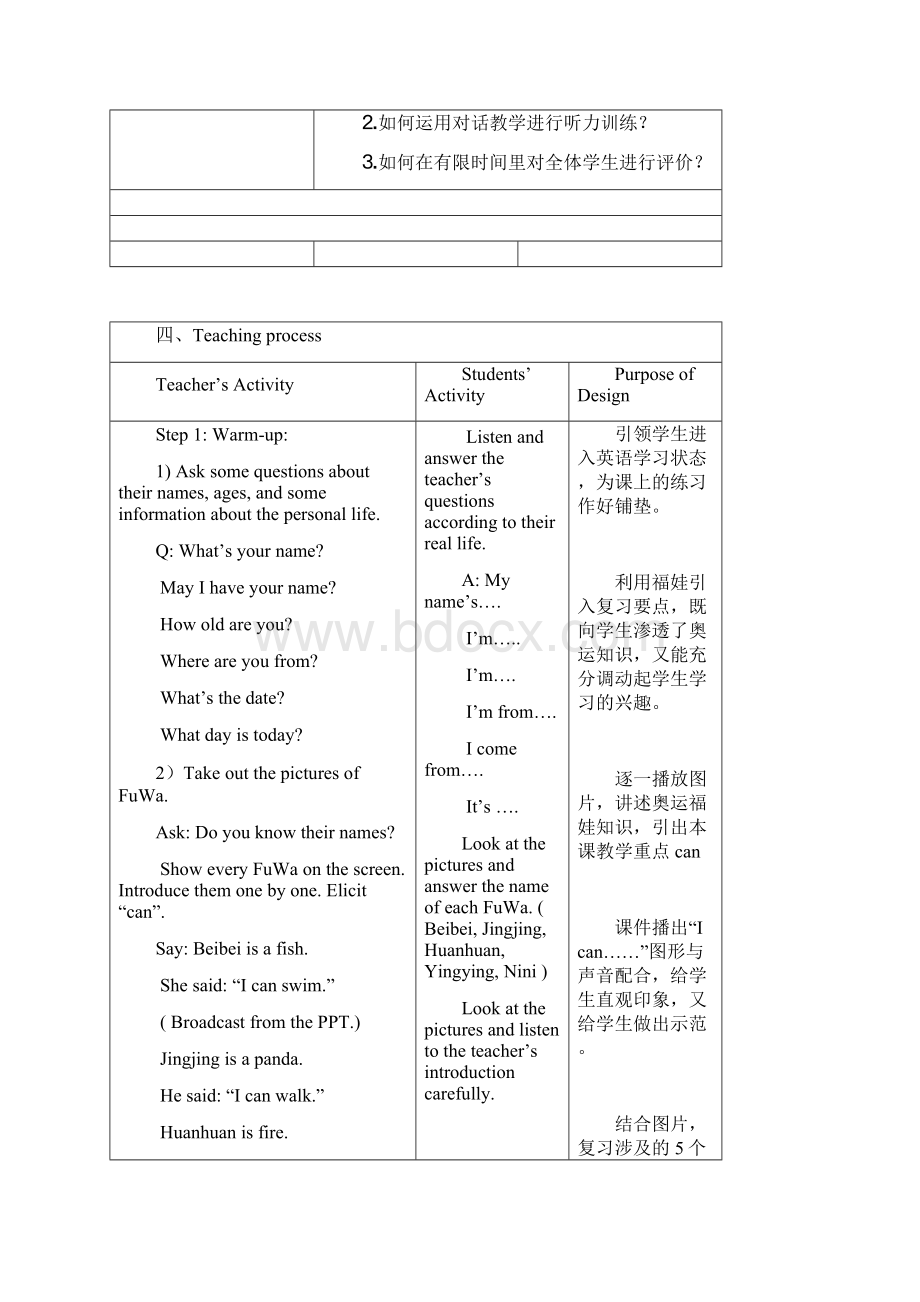 小学英语教学设计典型案例.docx_第3页