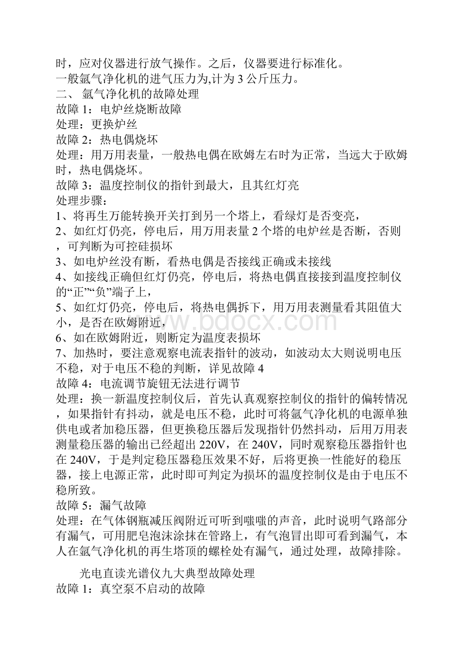 直读光谱仪常见问题.docx_第2页