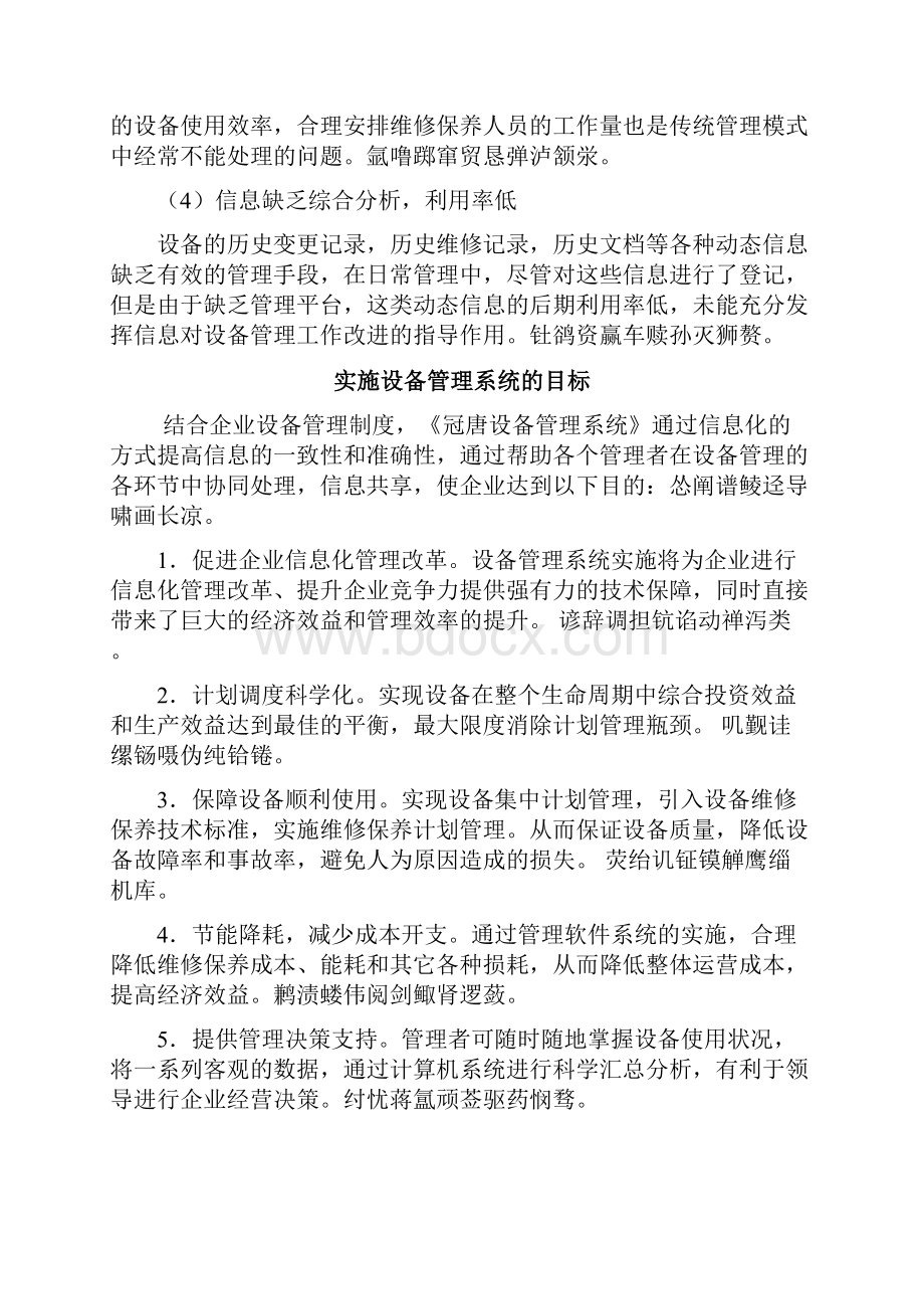 设备管理系统设计方案.docx_第3页