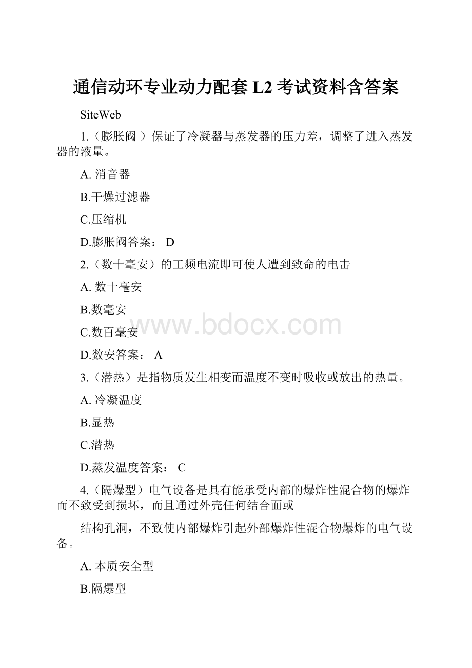 通信动环专业动力配套L2考试资料含答案.docx