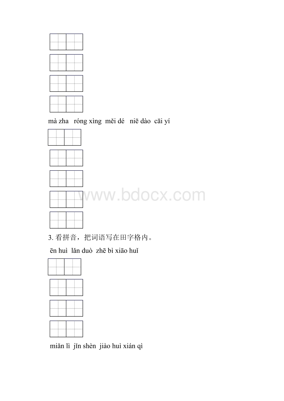 部编人教版五年级语文下册期中知识点整理复习全面.docx_第2页