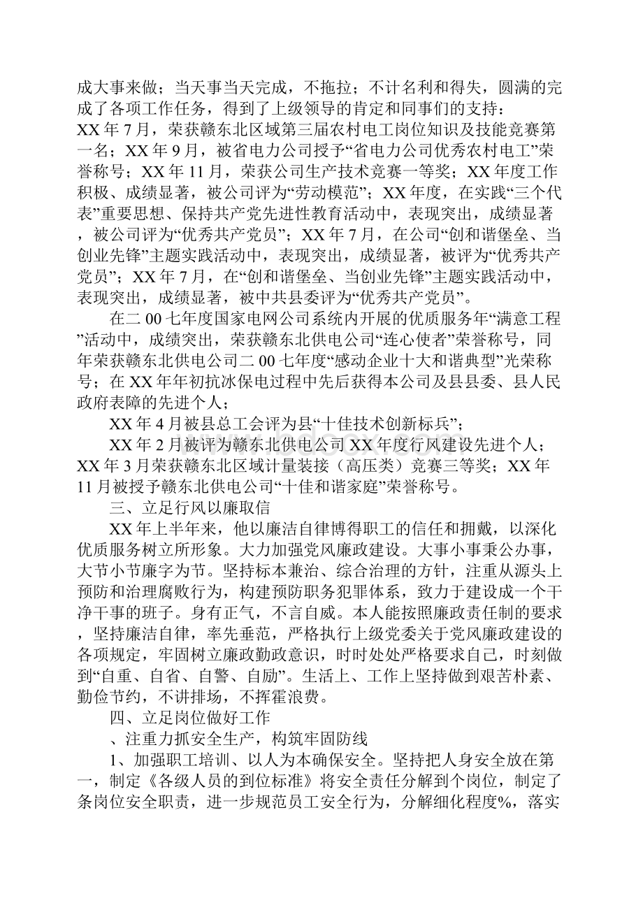 县城供电所所长事迹材料.docx_第3页