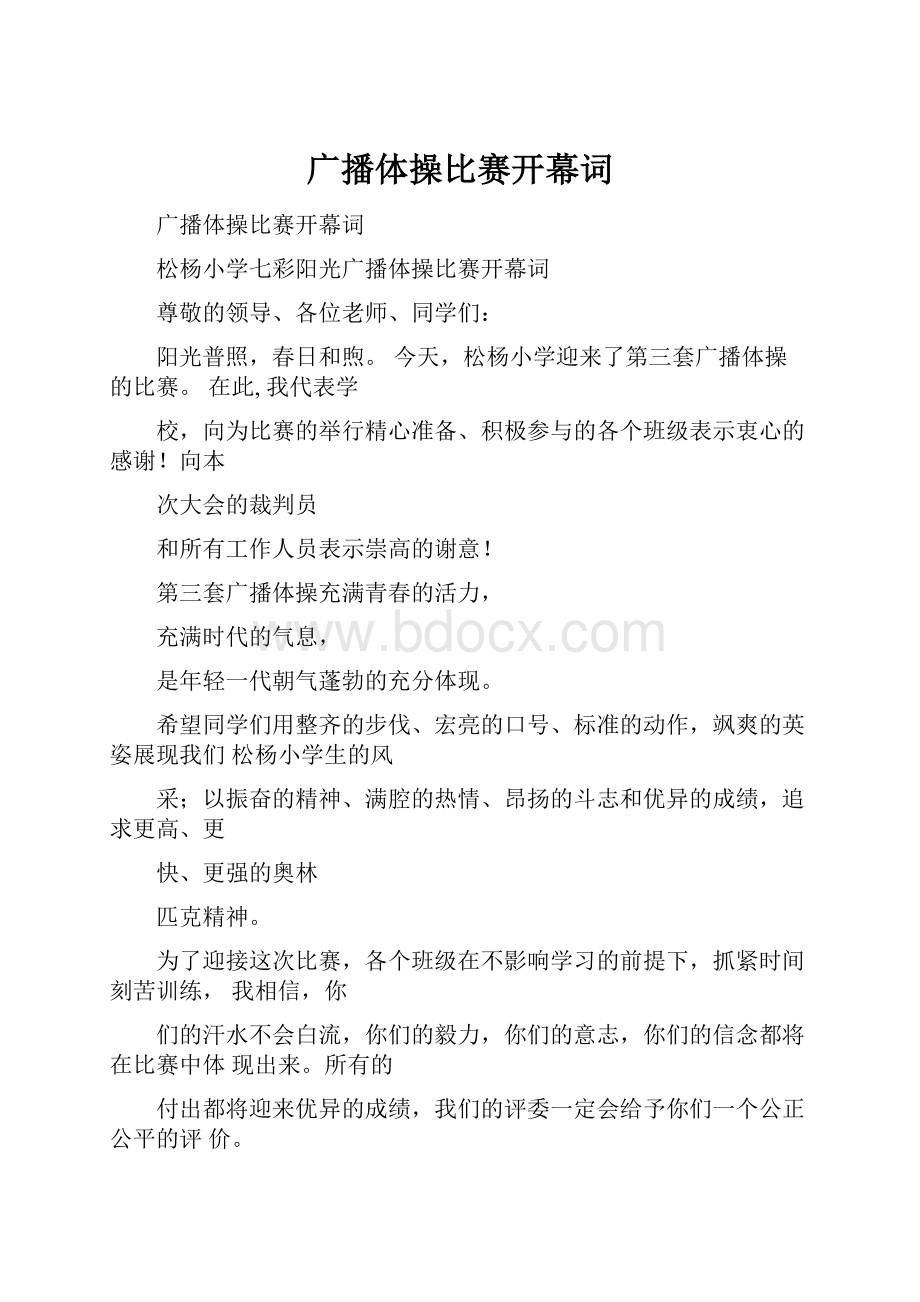 广播体操比赛开幕词.docx_第1页