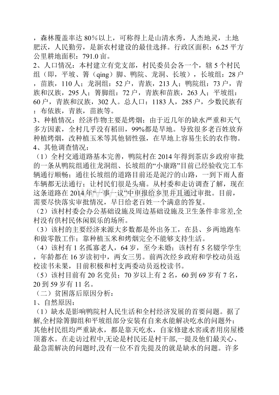 乡镇年度驻村工作计划.docx_第2页