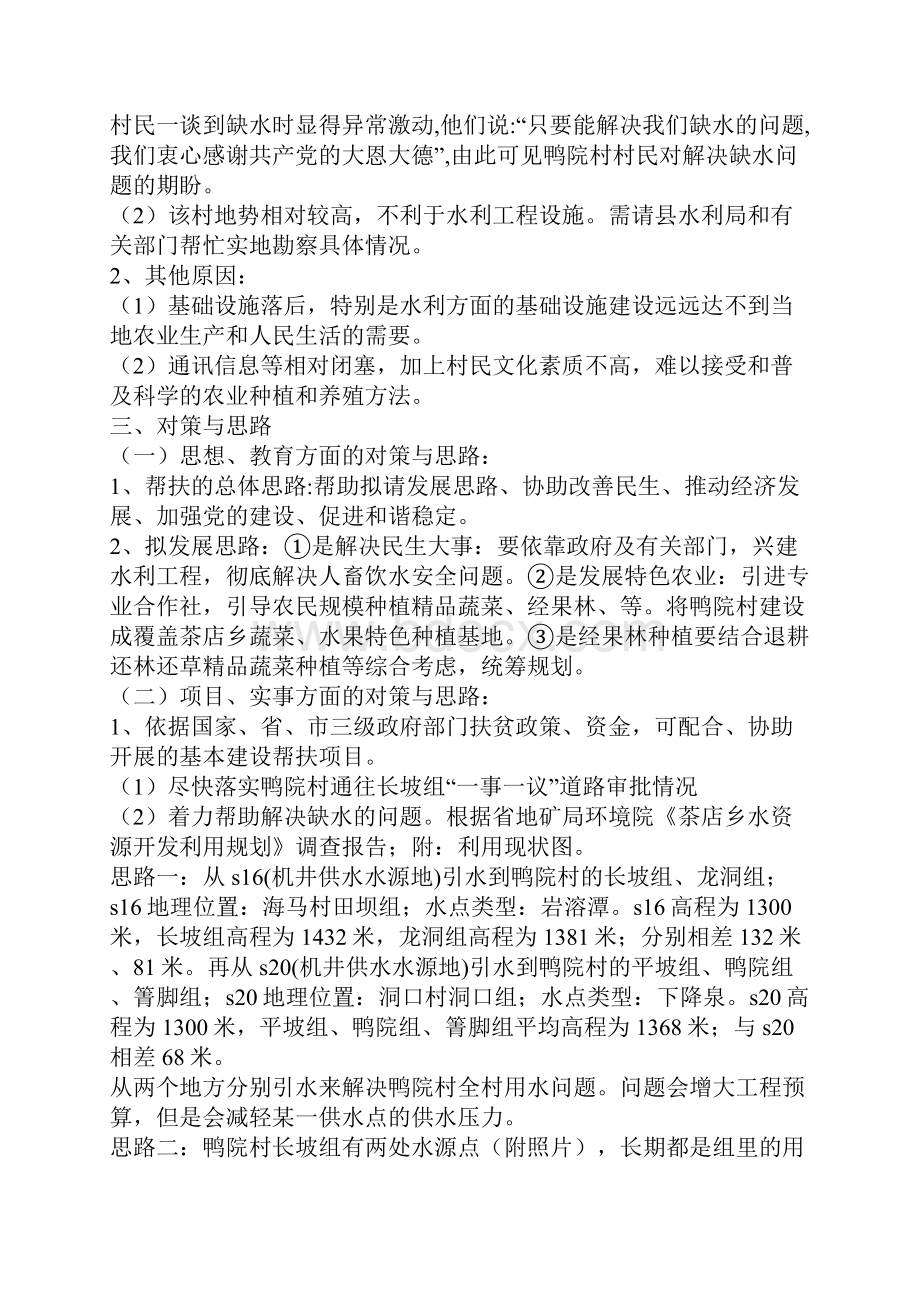 乡镇年度驻村工作计划.docx_第3页