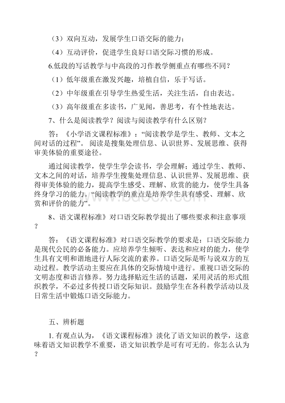 小学语文教师专业基础知识试题.docx_第2页