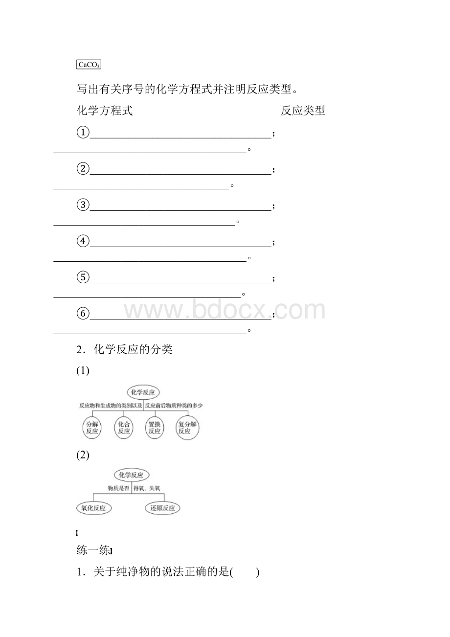 必修1第二章物质的分类和离子反应剖析.docx_第3页