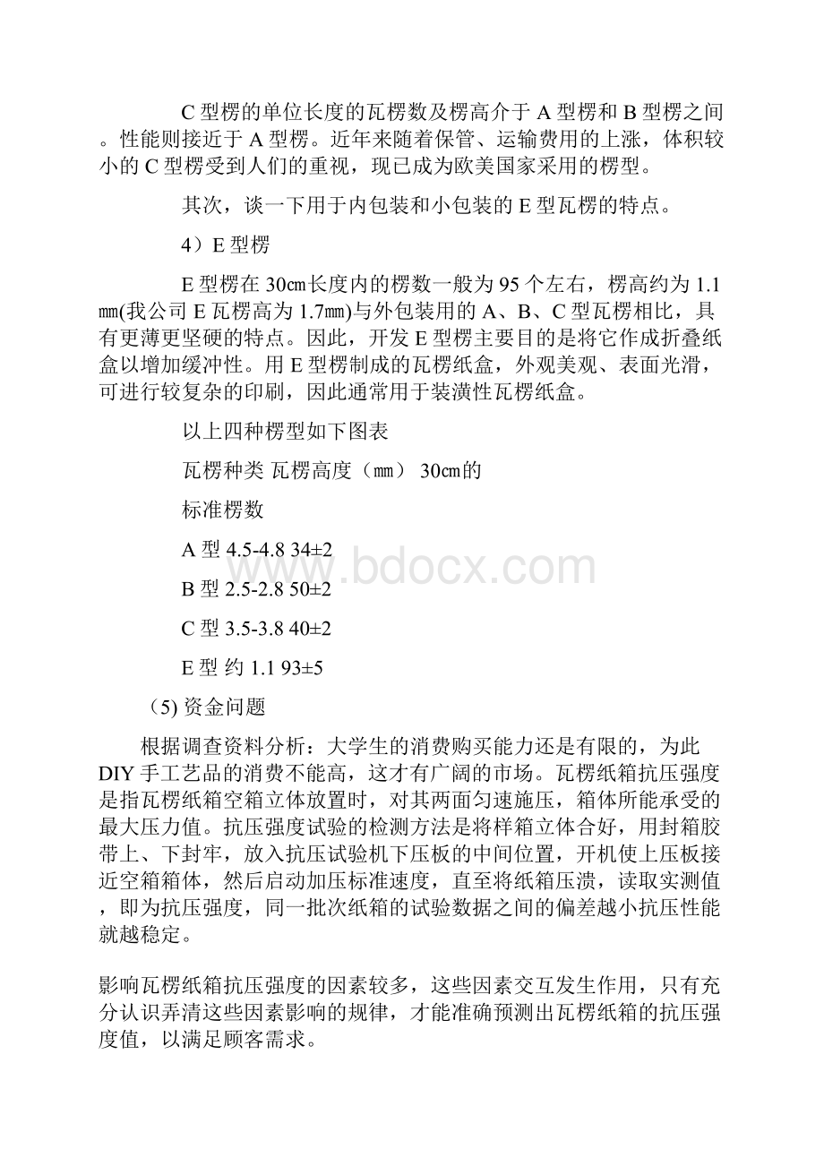 瓦楞纸板的楞型讲解学习.docx_第2页