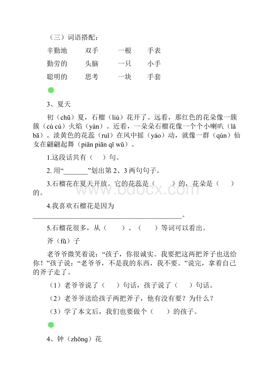 一年级语文上册课外阅读训练题15篇优秀篇.docx_第2页