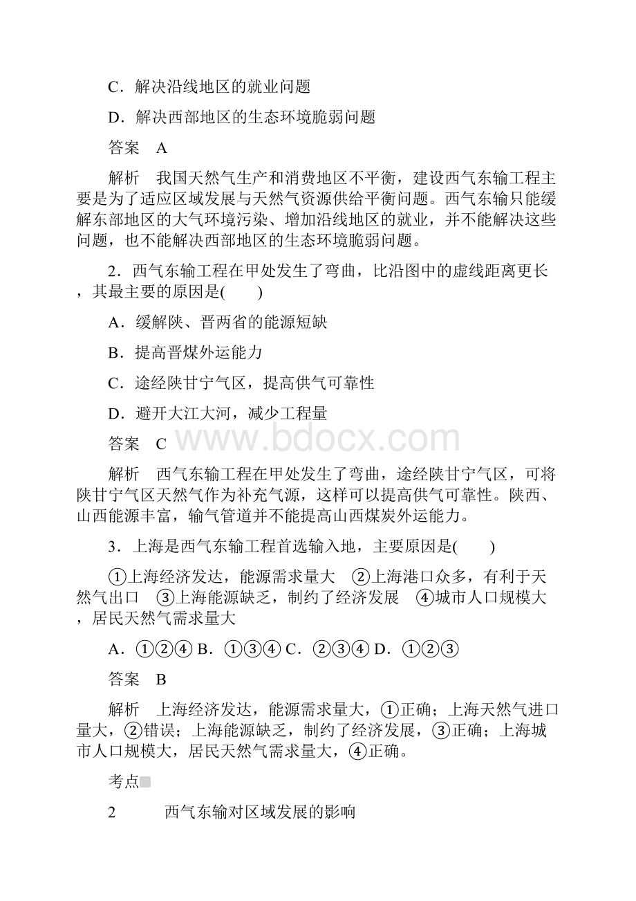 高中地理必修3练习第五章 第一节 资源的跨区域调配以我国西气东输为例.docx_第2页