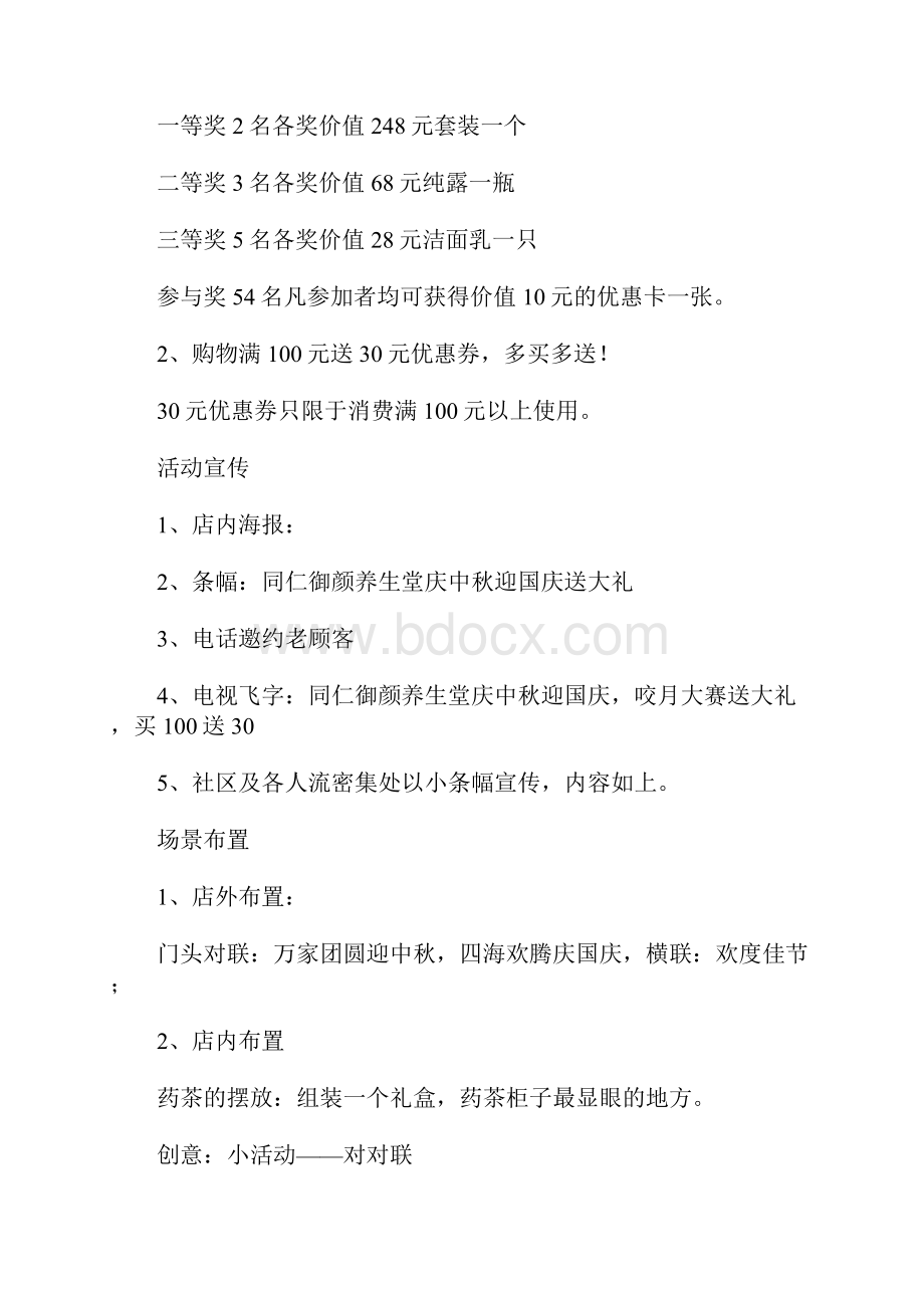 化妆品促销方案.docx_第2页