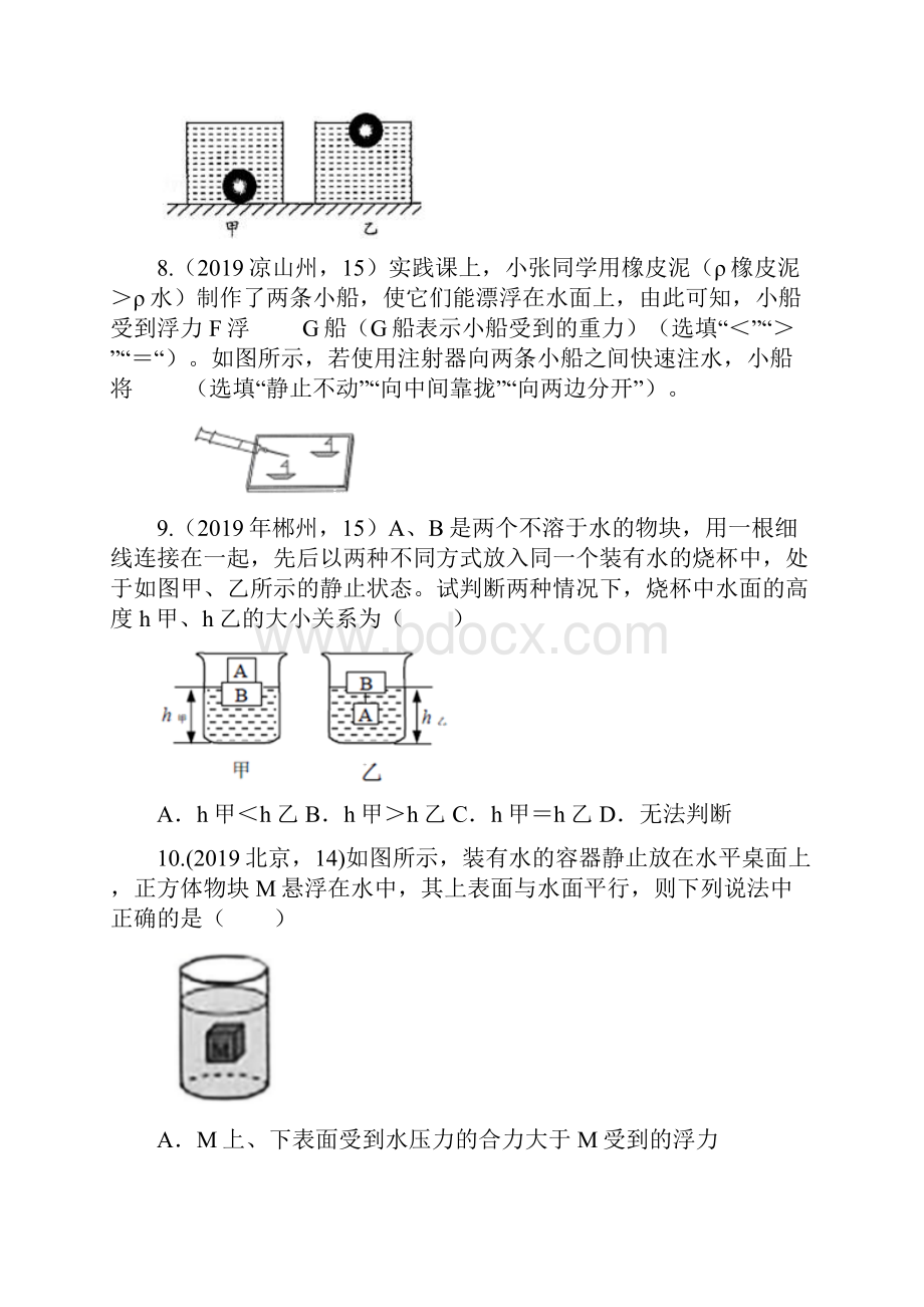 中考物理试题分类汇编平衡法计算浮力专题word版含答案.docx_第3页