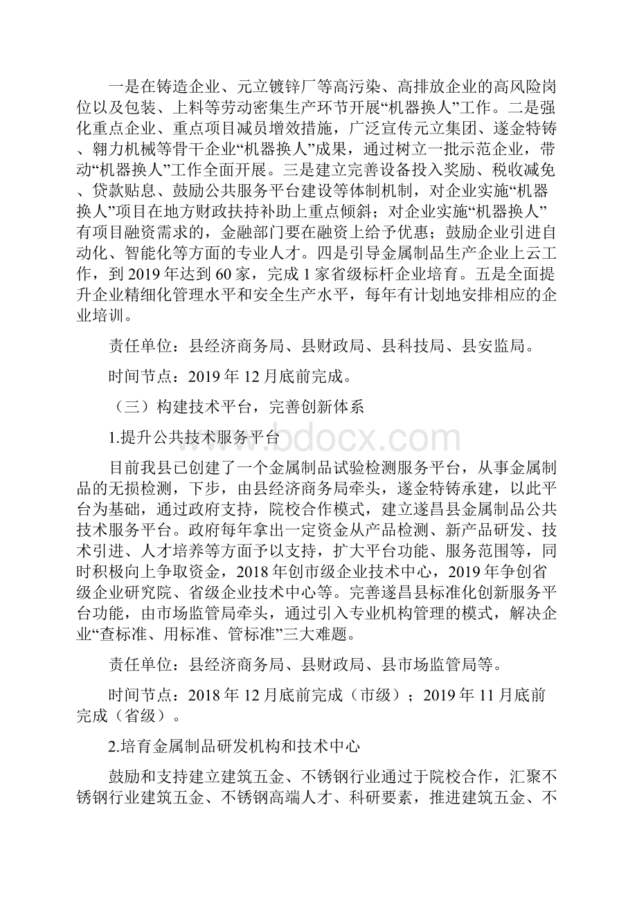 遂昌金属制品产业改造提升实施方案.docx_第3页