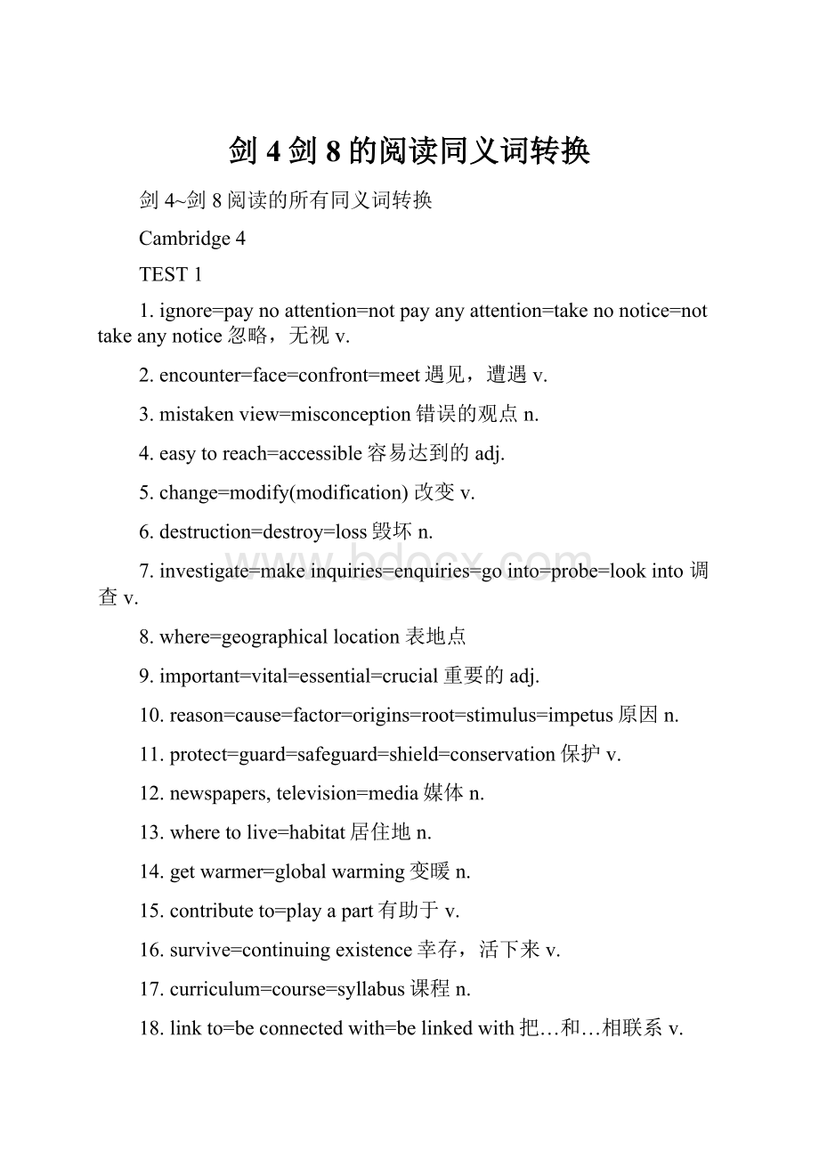 剑4剑8的阅读同义词转换.docx