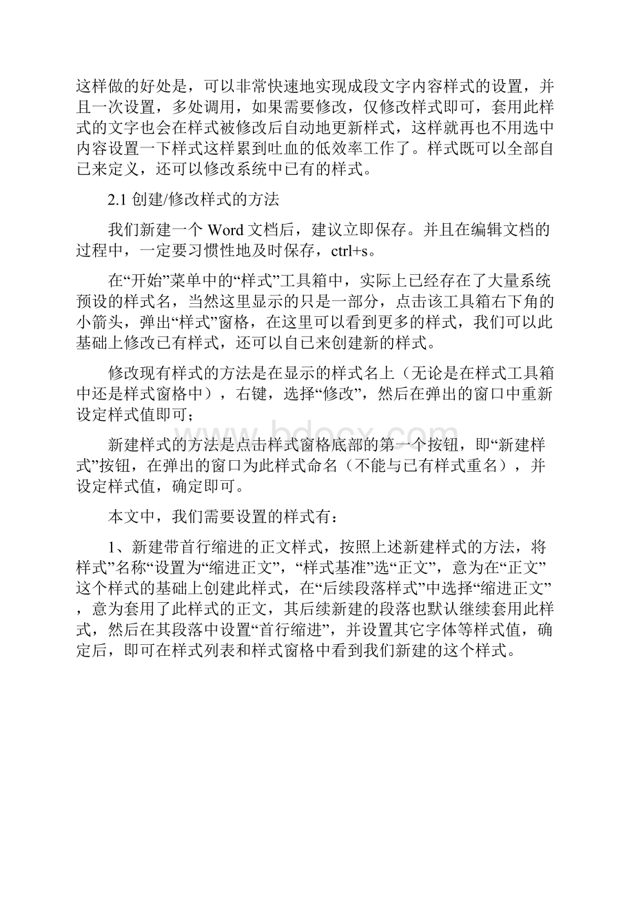 word 长篇文档排版方式.docx_第2页