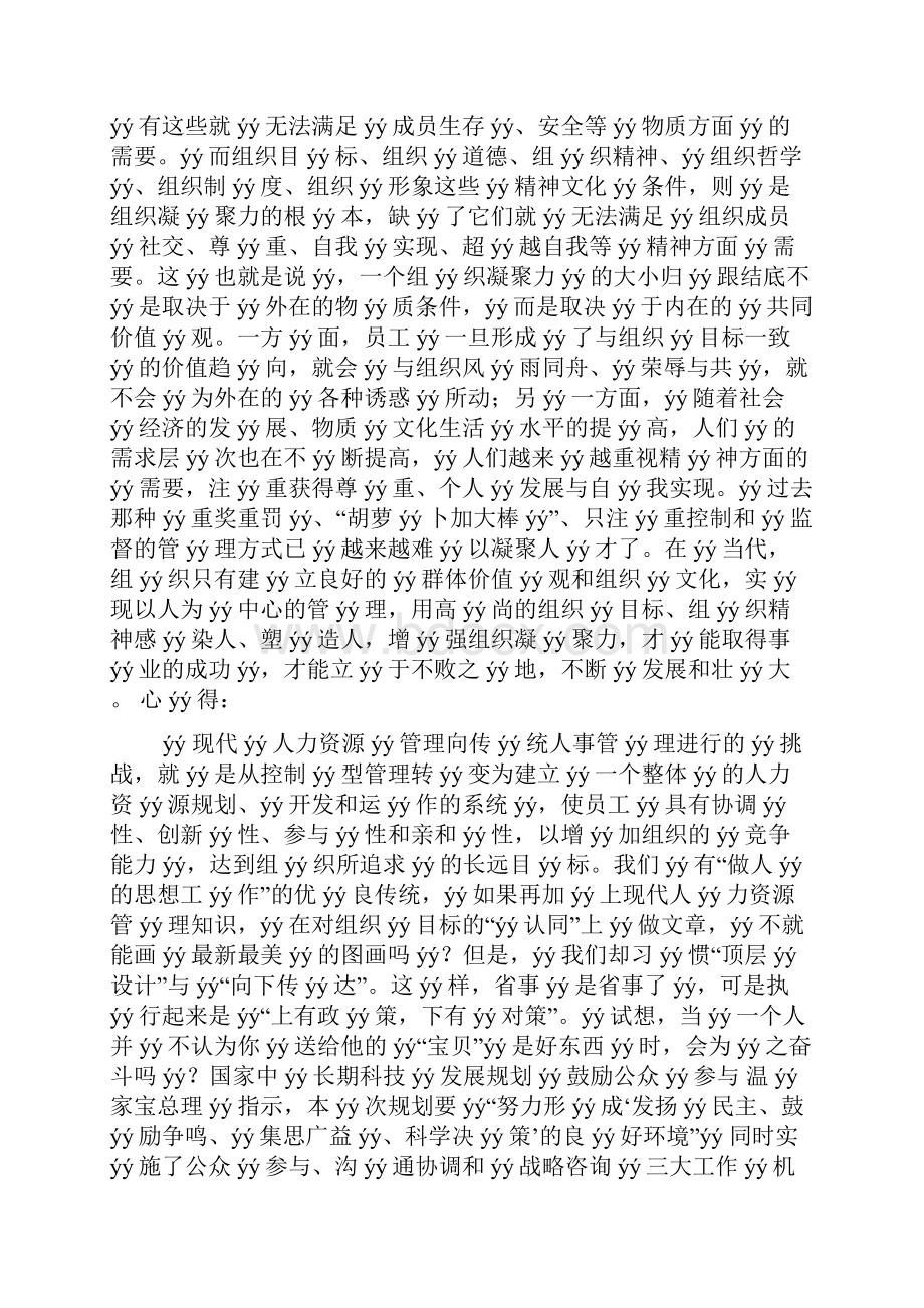 人力资源工作心得体会.docx_第3页