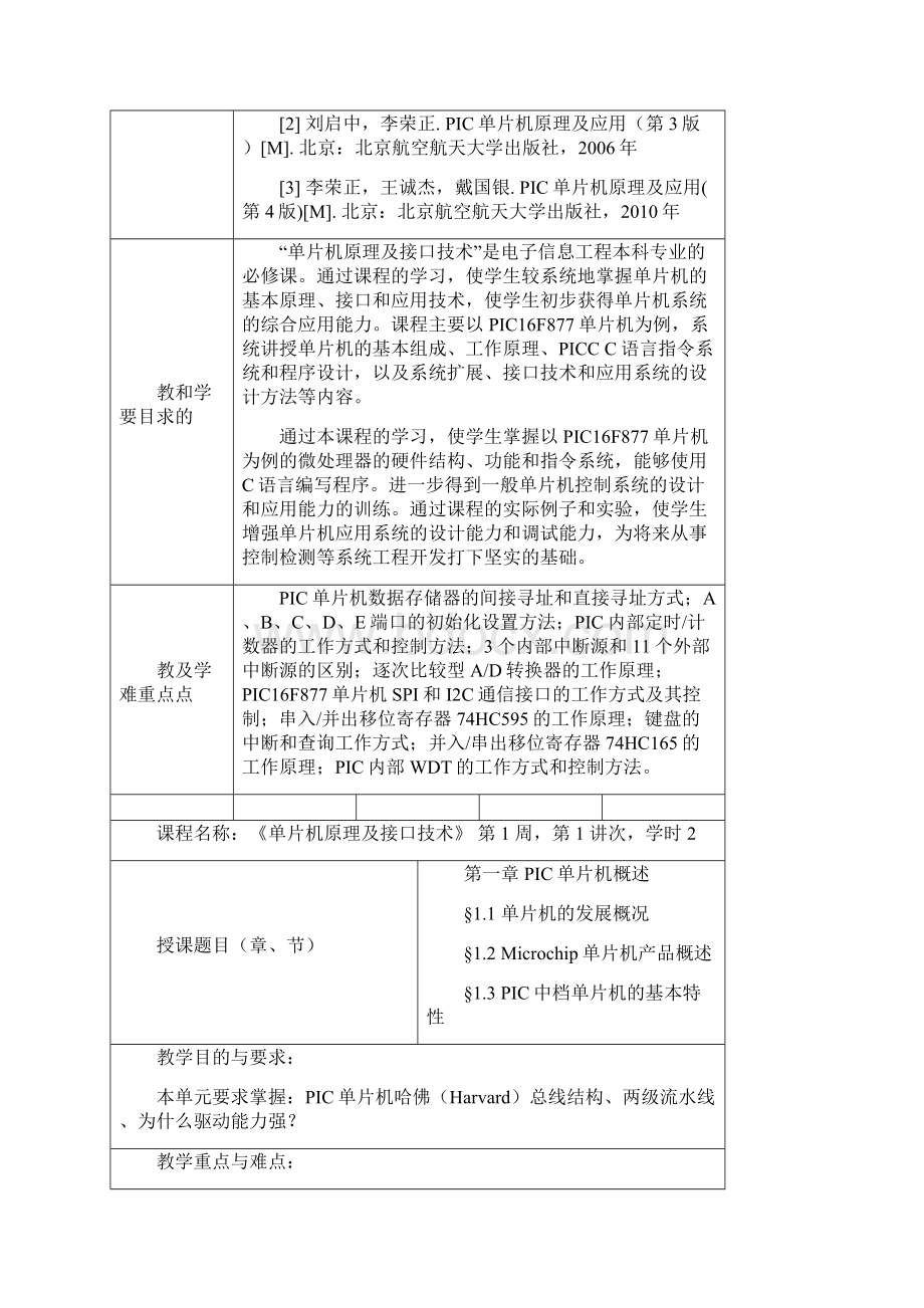 单片机原理及接口技术教案.docx_第2页