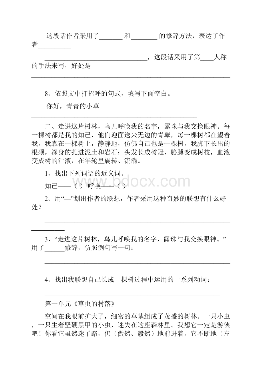 课内阅读题集.docx_第2页