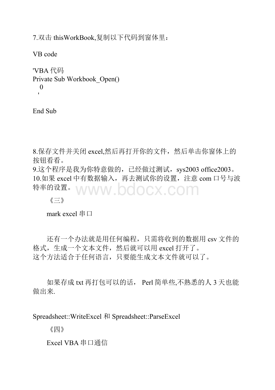 将串口接收到的数据保存到EXCEL文档.docx_第3页