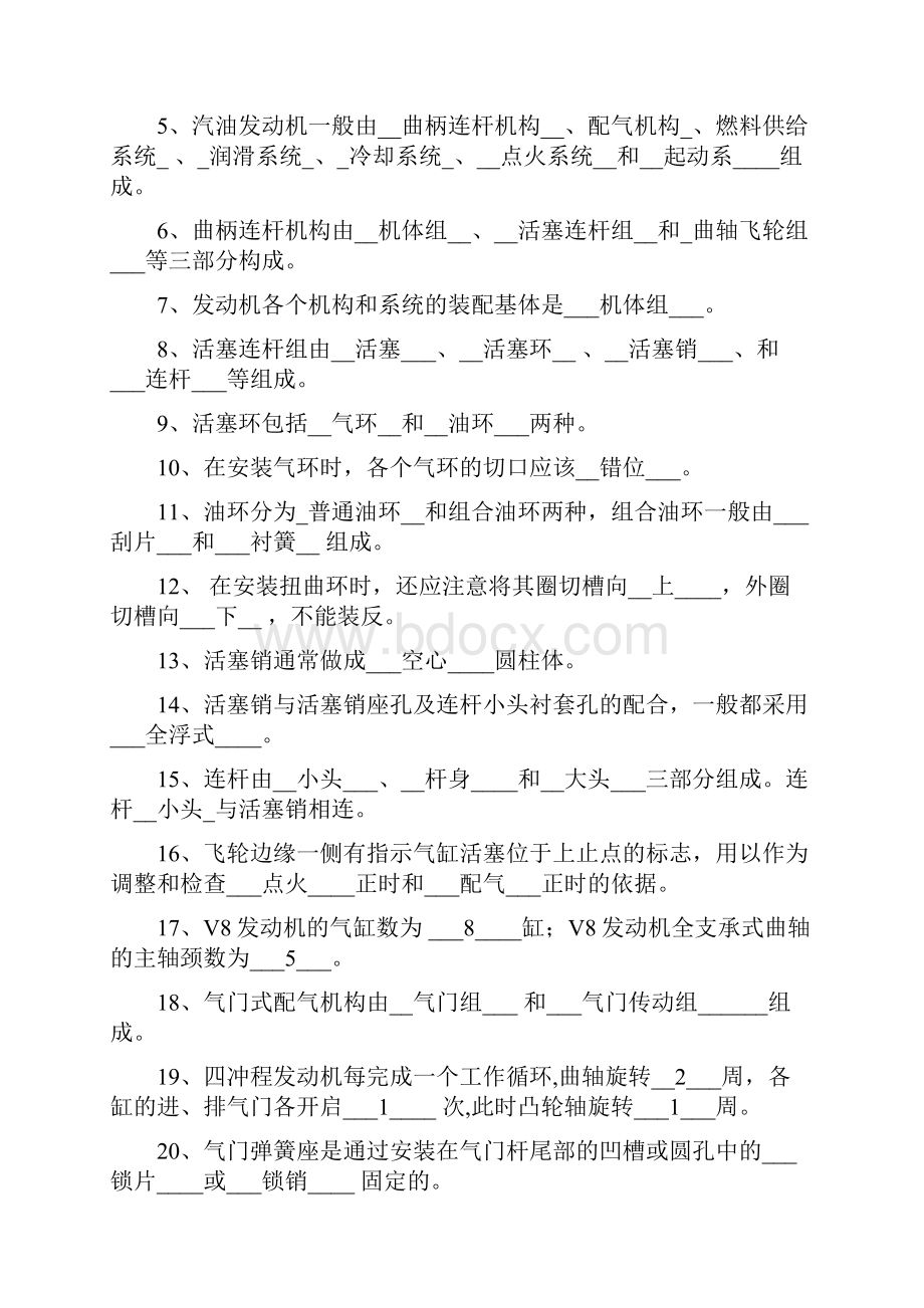 习题库含答案汽车发动机构造与维修.docx_第2页