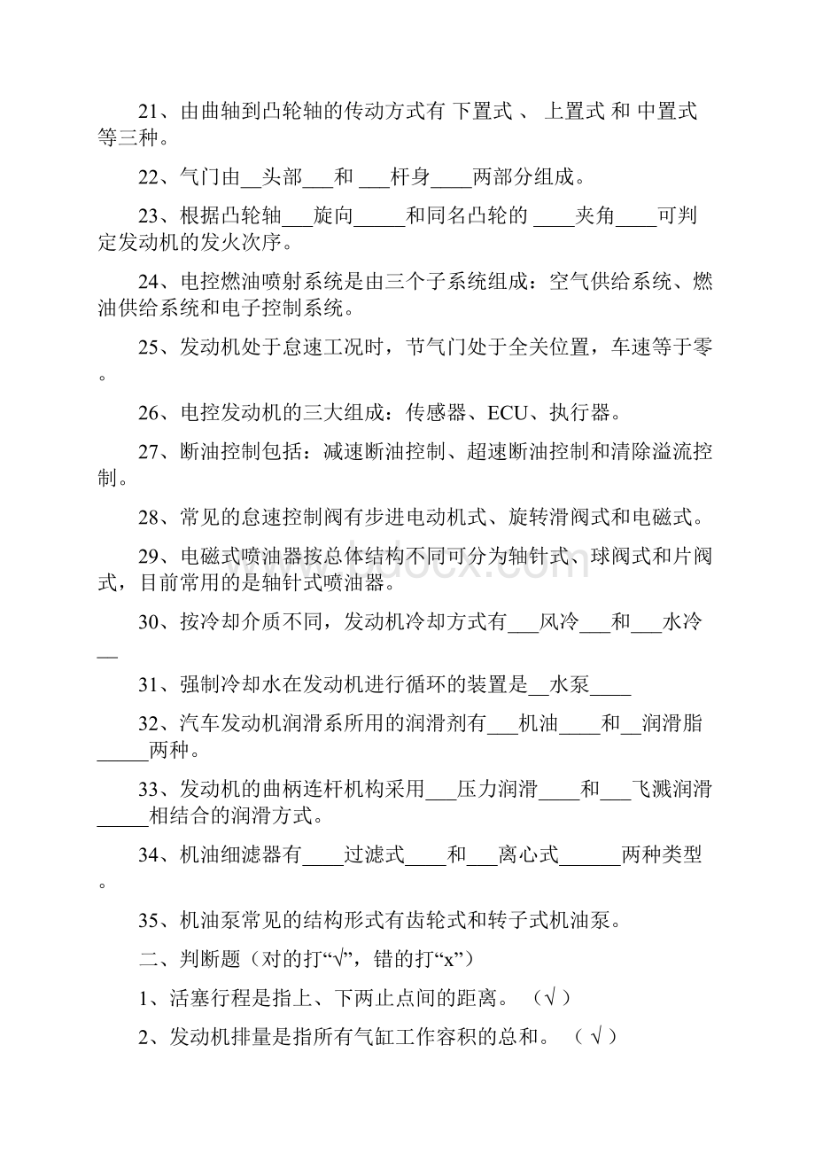 习题库含答案汽车发动机构造与维修.docx_第3页