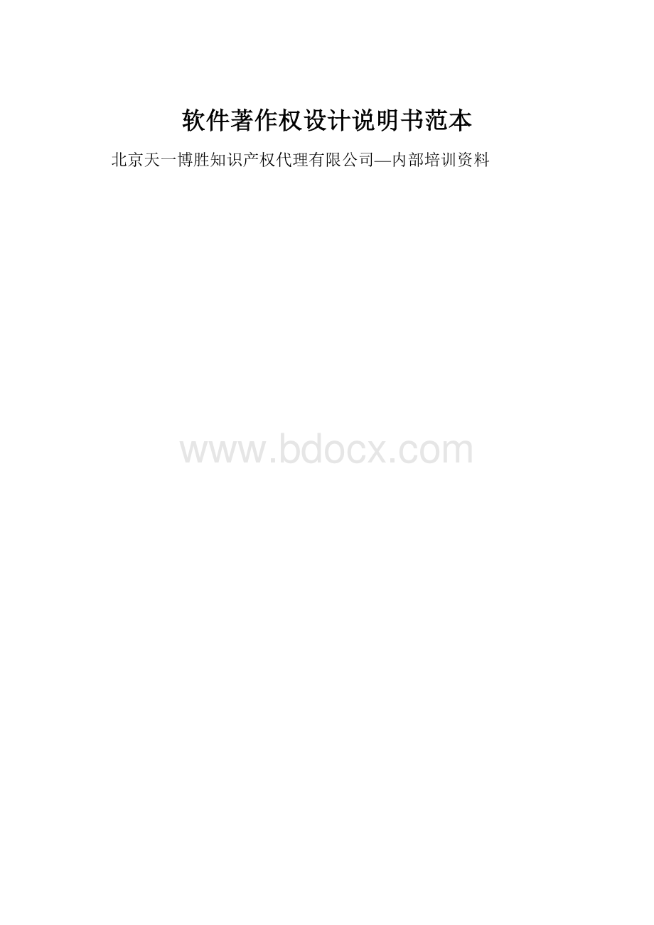 软件著作权设计说明书范本.docx