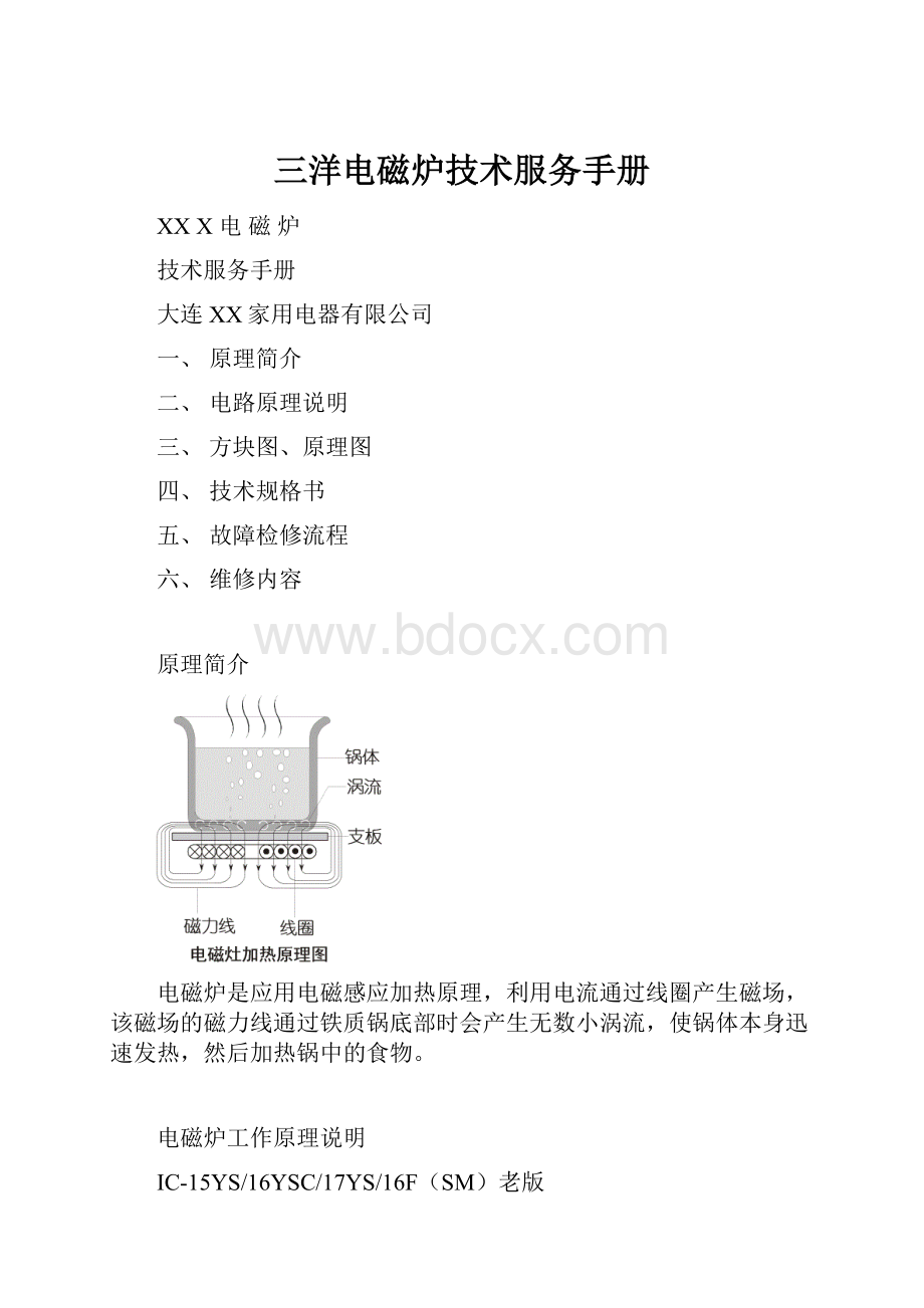 三洋电磁炉技术服务手册.docx_第1页