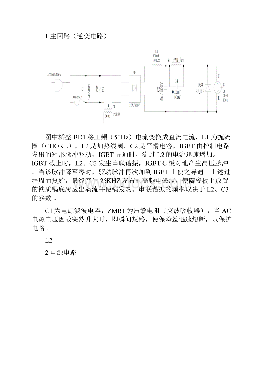 三洋电磁炉技术服务手册.docx_第2页