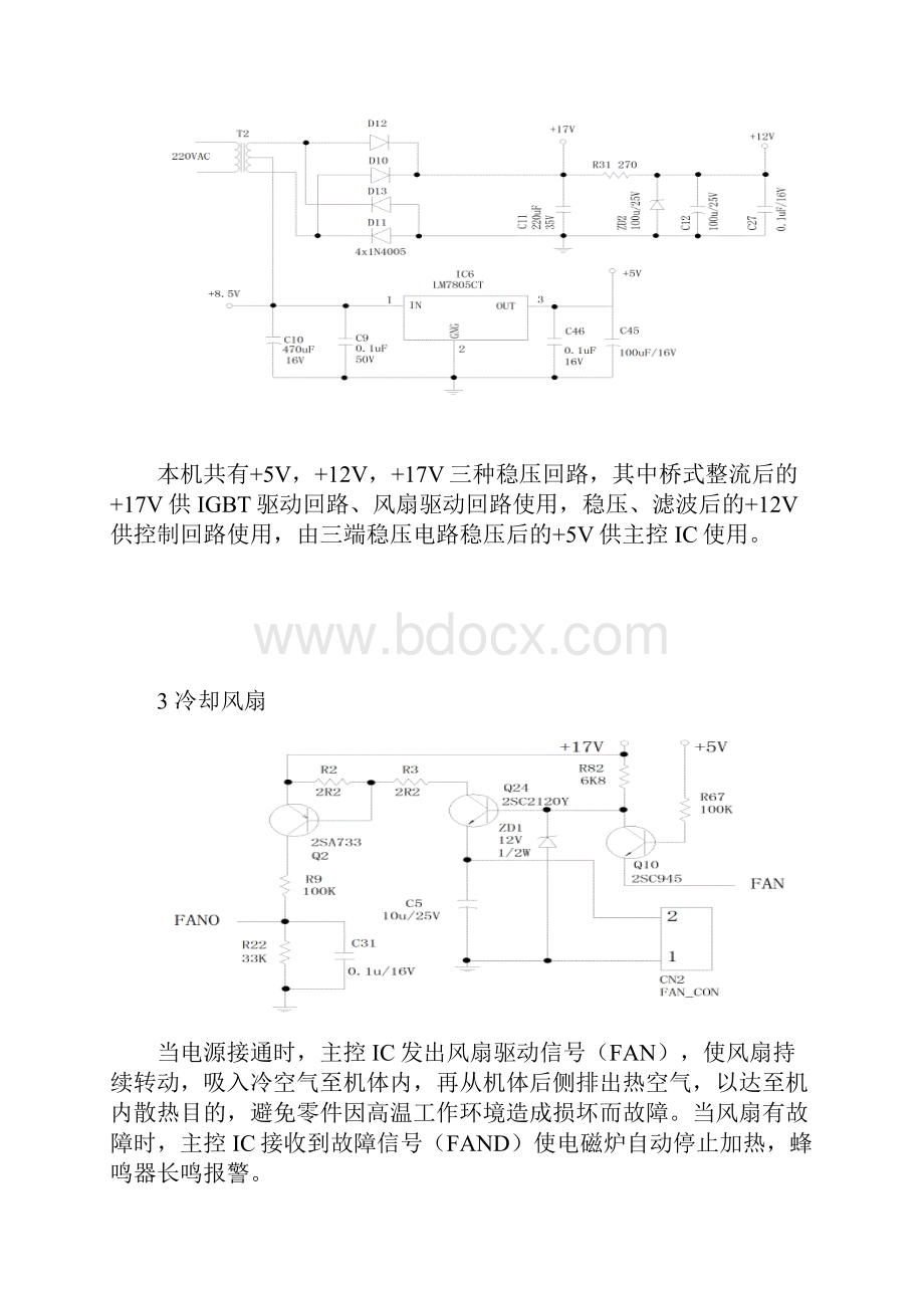 三洋电磁炉技术服务手册.docx_第3页