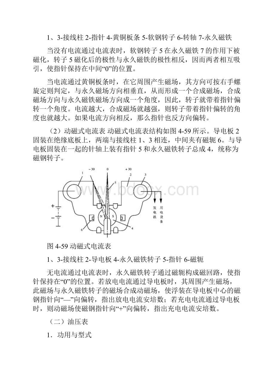 汽车仪表与其它辅助电器的构造与识别.docx_第3页