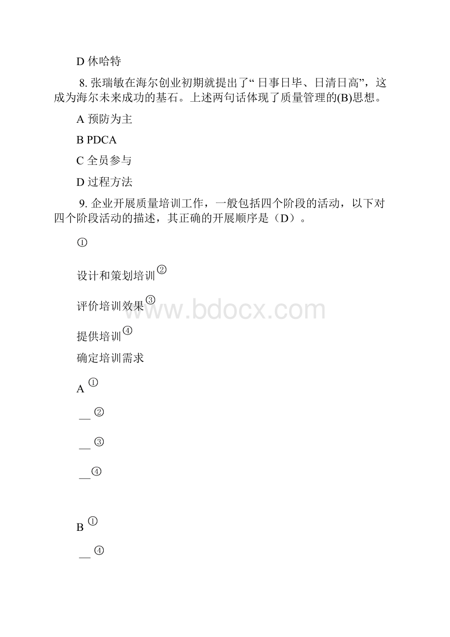 全国企业员工全面质量管理知识竞赛活动题目含答案.docx_第3页